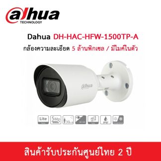 Dahua HDCVI รุ่น DH-HAC-HFW1500TP-A / 5MP